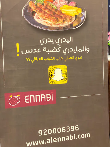 مطعم المشوي العنابي - الضيافة