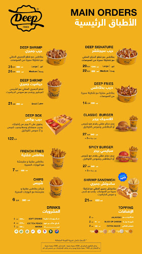 ديب فرايز - جدة