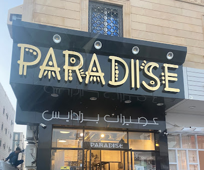 Paradise Juice عصيرات برادايس