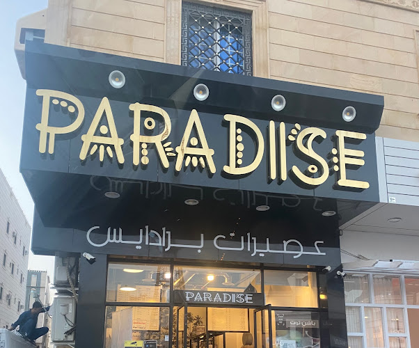 Paradise Juice عصيرات برادايس