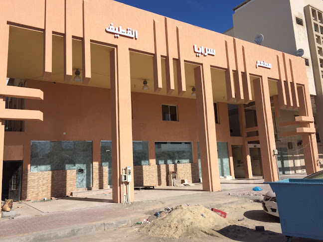 مطعم سرايا القطيف - الضيافة