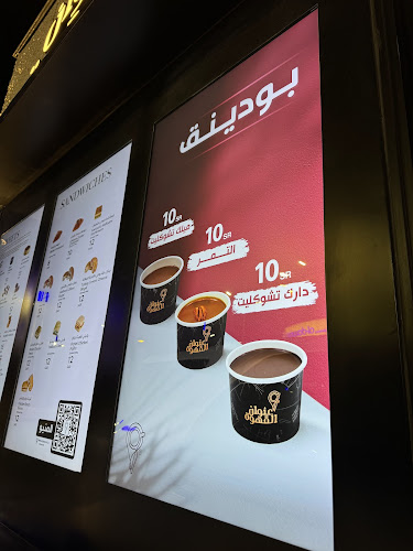 Opinii despre عنوان القهوة în الرياض - الضيافة