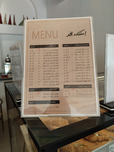 Comentarii opinii despre استكانة نجد