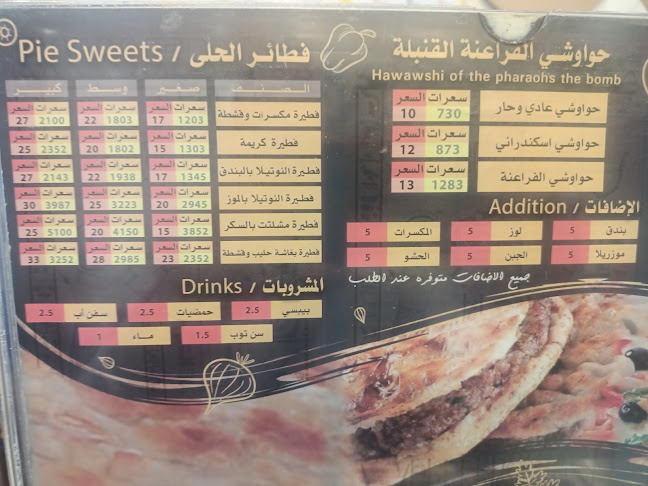 فطير الفراعنة - جدة