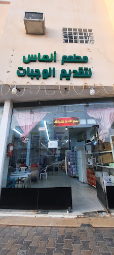 Opinii despre Almas Bangladeshi Restaurant Al Hariq în الحريق - الضيافة