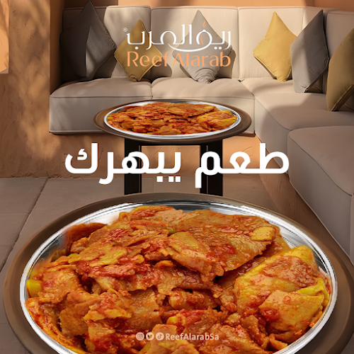 مطعم ريف العرب - تبوك
