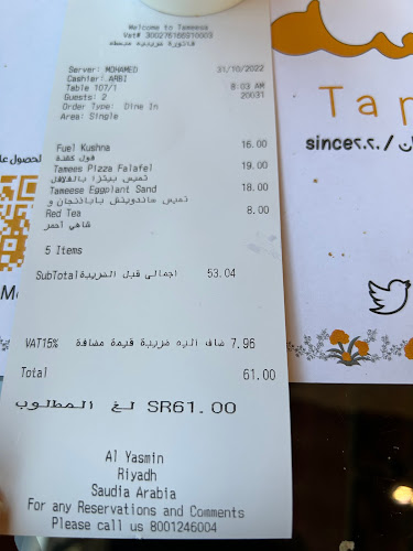 Comentarii opinii despre تميسه