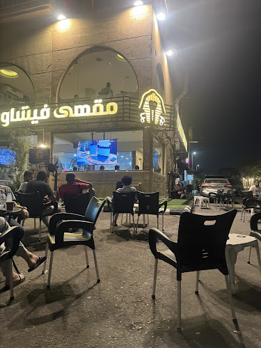 مقهى فيشاوي باشا - الدمام