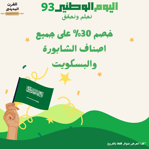 مخبز الفرن المديني - الضيافة