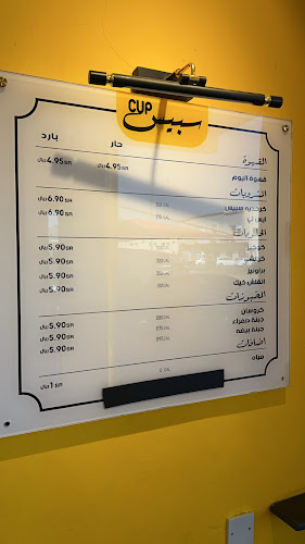 سبيس كب -Space Cup - الضيافة