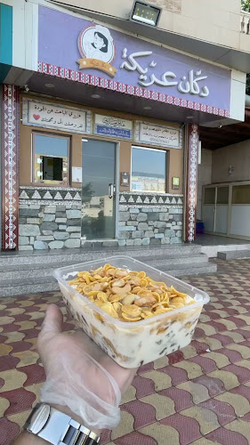 دكان عريكة و معصوب DoKkan ArEeka & MaAsob ⭐️⭐️⭐️⭐️⭐️