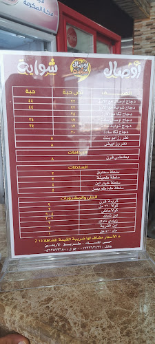 Opinii despre مطعم أوصال وشواية în أبها - الضيافة