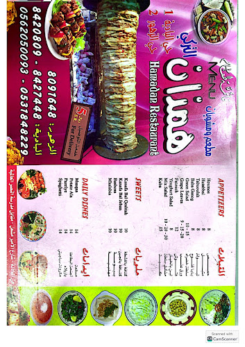 مطعم همدان لتقديم الوجبات - الدمام