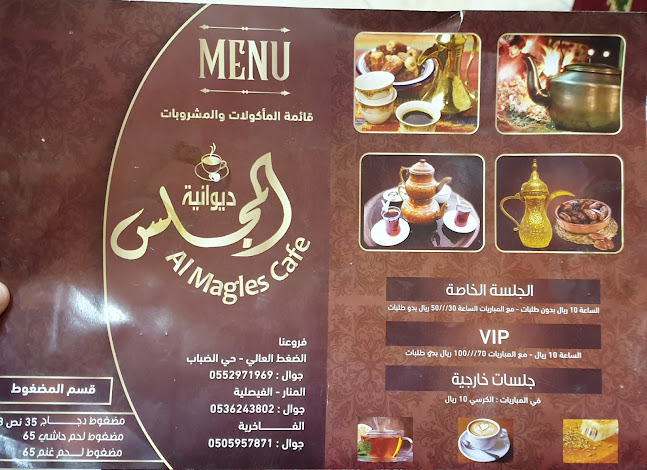 ديوانيه المجلس 2 - الدمام