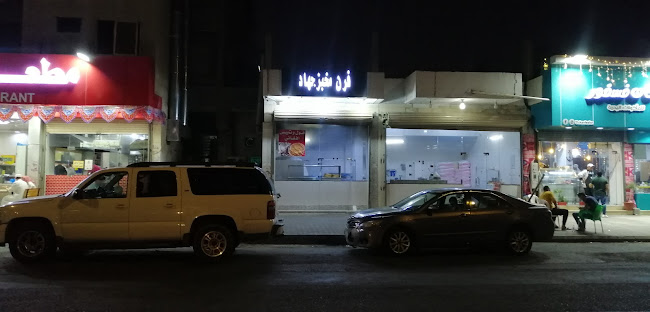 فرن مخبز جهاد تميس وفول افغاني