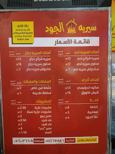 Opinii despre مشويات الجود سيريه تبوك în تبوك - الضيافة