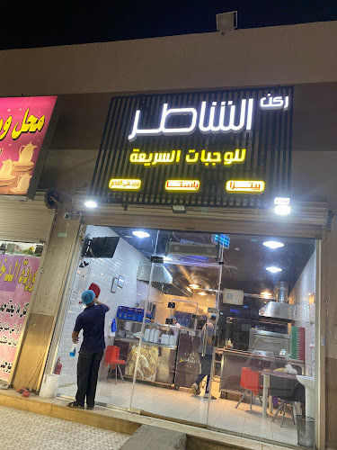 مطعم ركن الشاطر انظف مطعم بالدوادمي