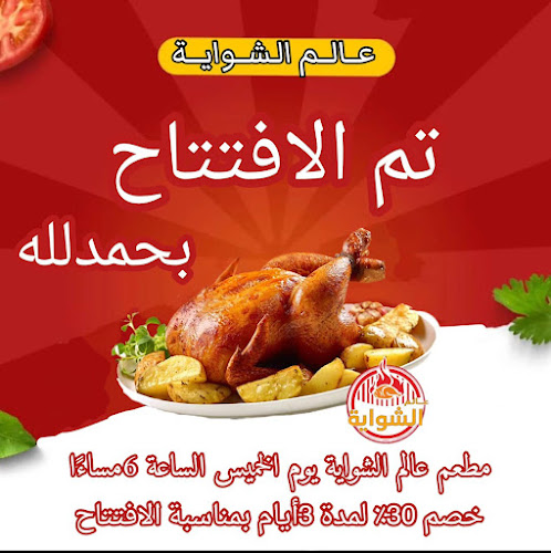 Comentarii opinii despre عالم الشواية