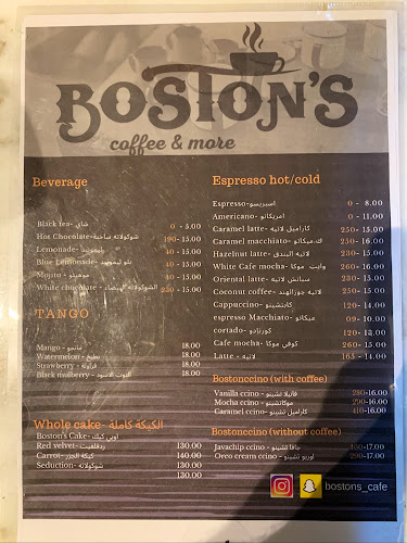 بوسطن كافيه - الضيافة