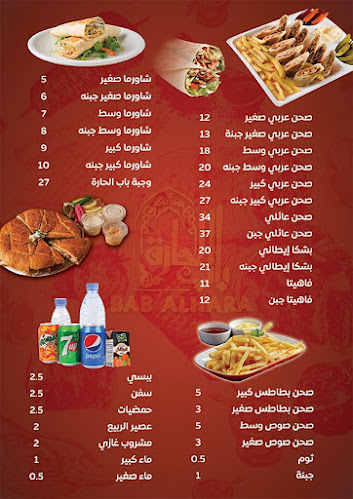 شاورما باب الحارة