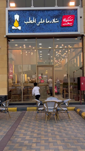 مشكوك بحب فرع الدمام