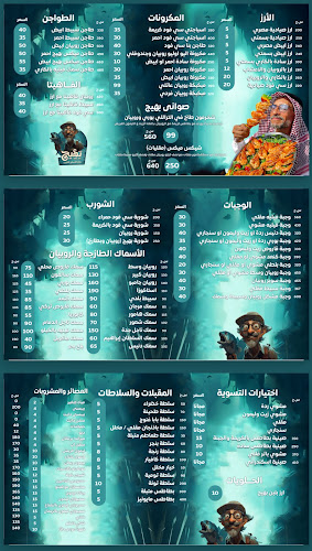 بهيج ملك الفسفور العجيب