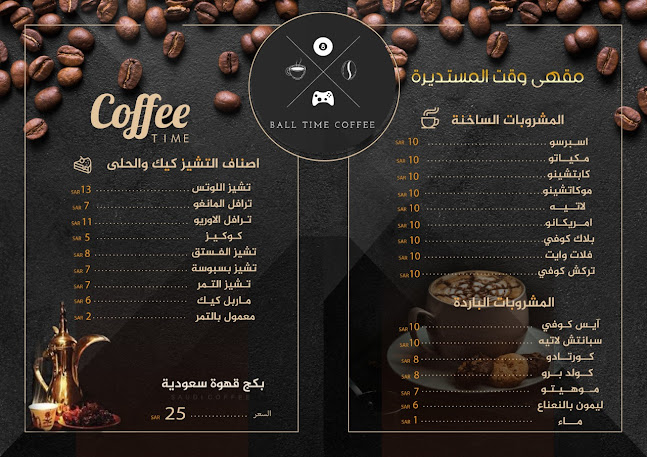 مقهى وقت المستديرة. - املج