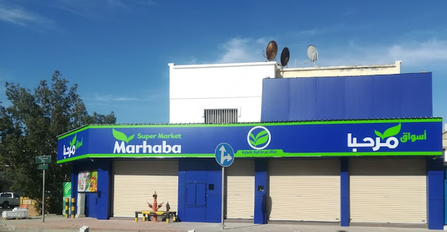 مرحبا شركة همة العرب التجارية