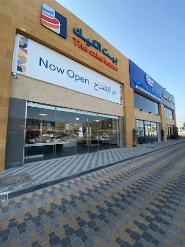 The Cake House | بيت الكيك