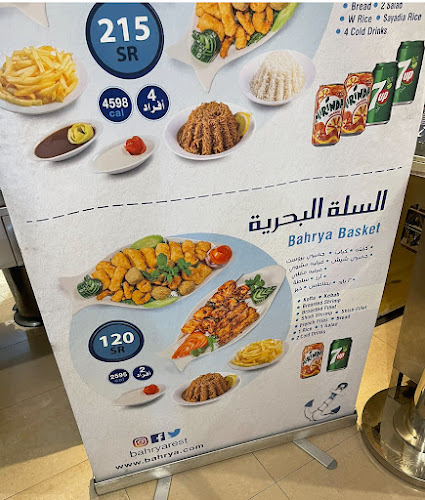 Bahrya مطاعم بحرية العزيزية - الضيافة