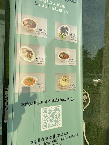 ارجوحة الورد - القطيف‎