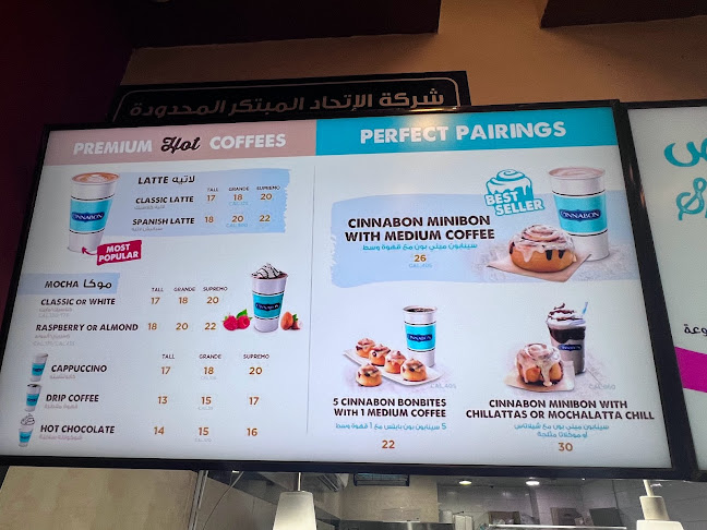 Cinnabon / Seattle's Best - الضيافة