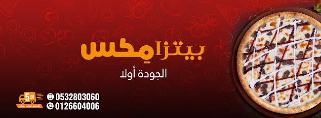 Opinii despre بيتزا مكس - Pizza Mix în جدة - الضيافة