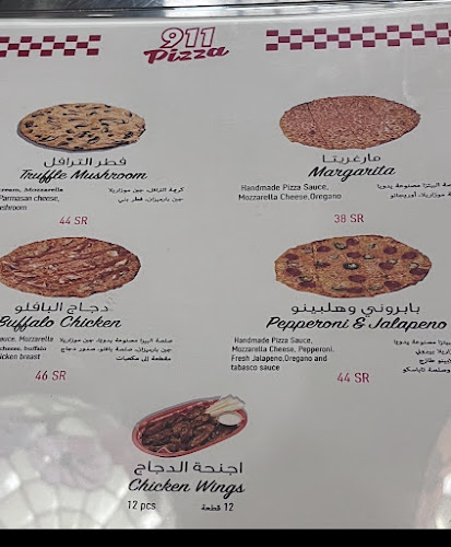 بيتزا 911 - الرياض