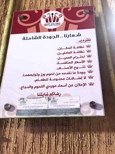 مطعم سرايا القطيف