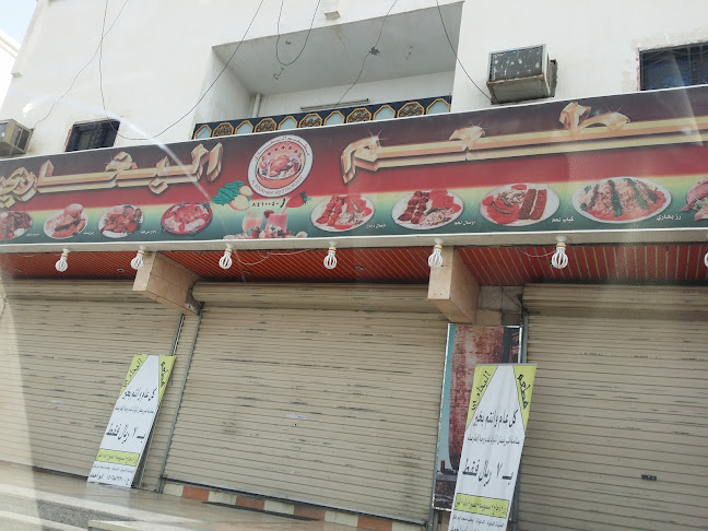 مطعم البخاري