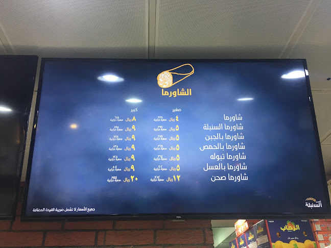 مطعم غصن السنبلة - الضيافة