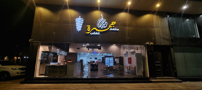 مطعم النوخذة الشرقي فرع المنار