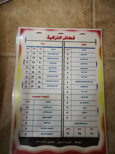 فطائر التركية - المجمعة