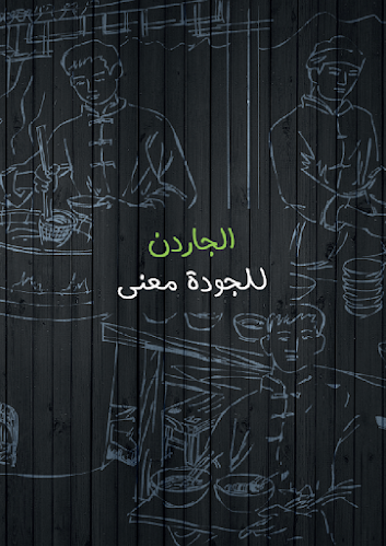 The Garden Restaurant