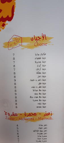 مناقيش لبنانية - جدة
