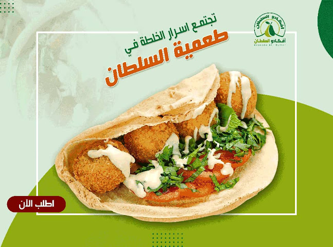 أفكادو السلطان