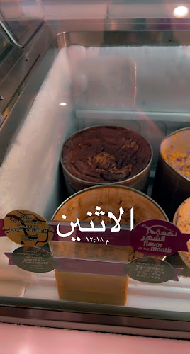 باسكن روبنز - الباحة