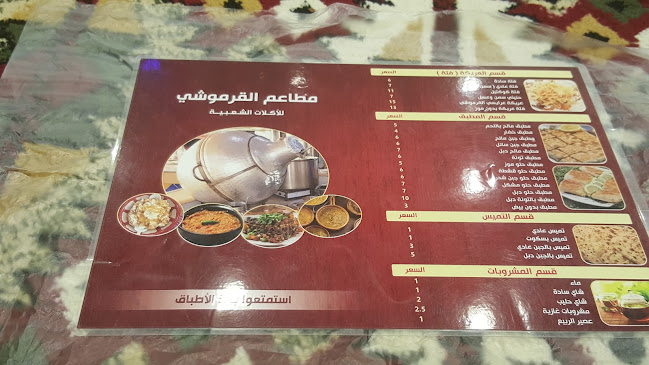 مطعم القرموشي - الخرج