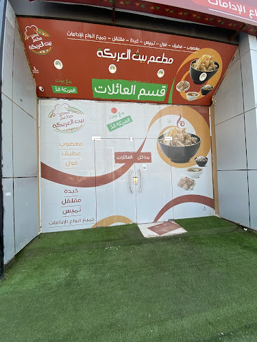 بيت العريكة - جازان