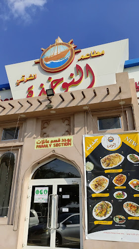 مطعم النوخذة الشرقي للاكلات البحرية - الخبر