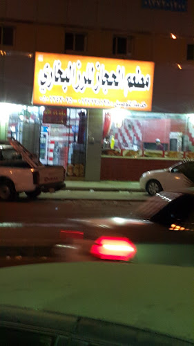 مطعم الحجاز للرز البخاري - الضيافة