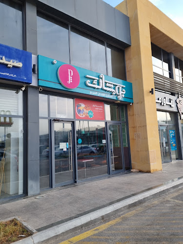 Comentarii opinii despre بوشاك