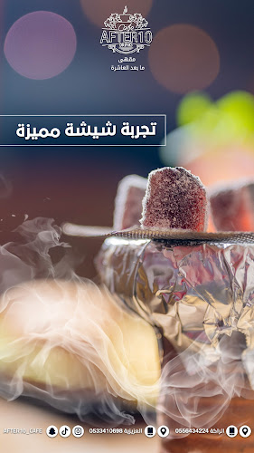 Opinii despre مقهى ما بعد العاشرة în الخبر - الضيافة