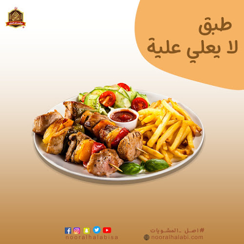 مطعم نور الحلبي